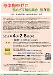 身体拘束ゼロを目指す院内集会第3弾