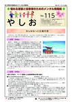 機関紙やしおNO.115