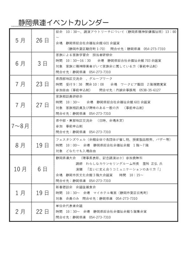 静岡県連イベントカレンダー