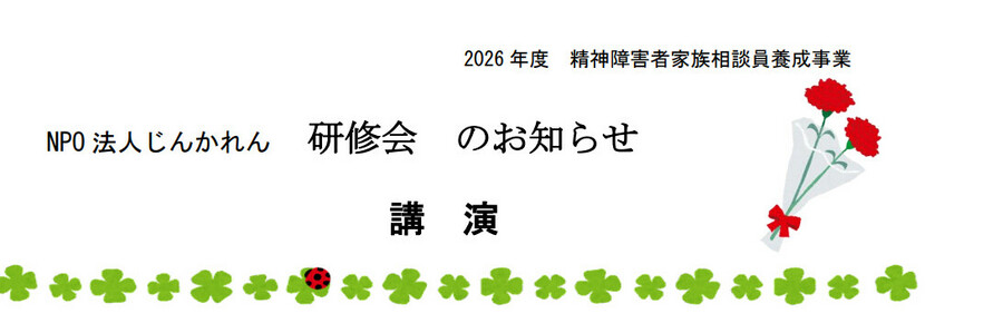 https://seishinhoken.jp/files/events__contents/l/01kvvkrvb1daag48tnsw7yen37.jpg