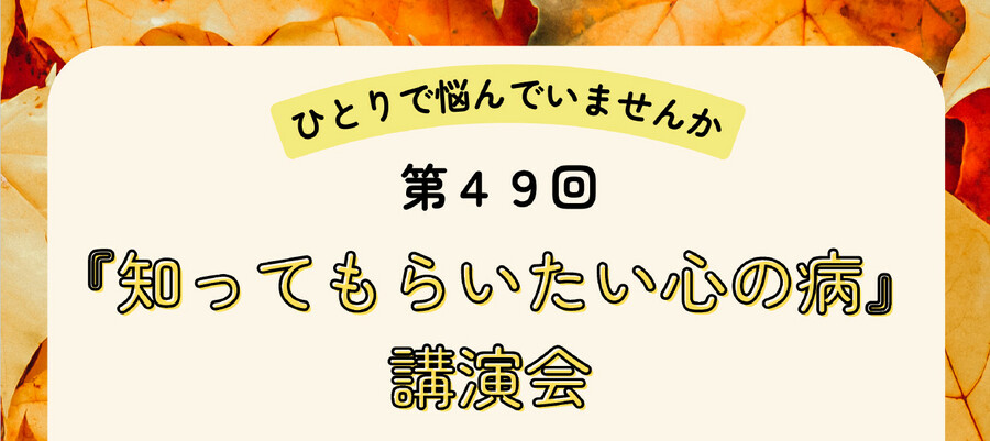 https://seishinhoken.jp/files/events__contents/l/01m1jx9mm61xwpr7s84t6t9xxd.jpg