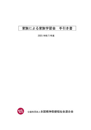 https://seishinhoken.jp/files/events__contents__doc/m/01jtq93zna20xzcqpzv69gmbph.jpg