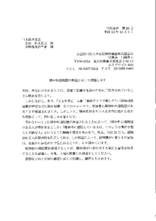 NHKへの抗議文