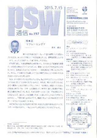 PSW通信No.197