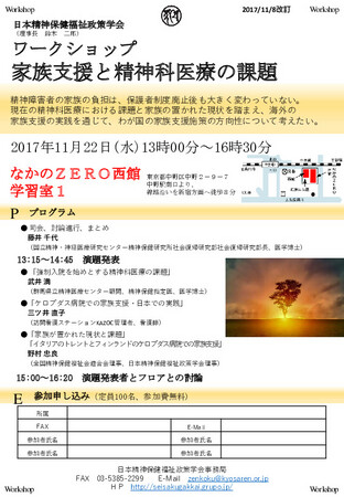 日本精神保健福祉政策学会  ワークショップ 家族支援と精神科医療の課題