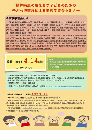 子ども版家族による家族学習会セミナーin大阪PDF版