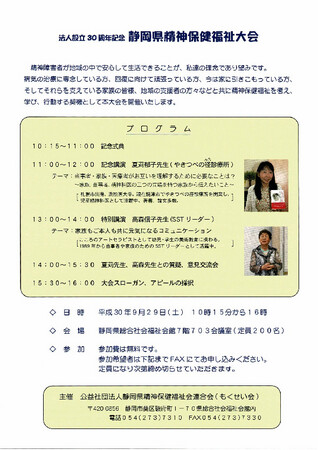 法人設立30周年記念　静岡県精神保健福祉大会のチラシ