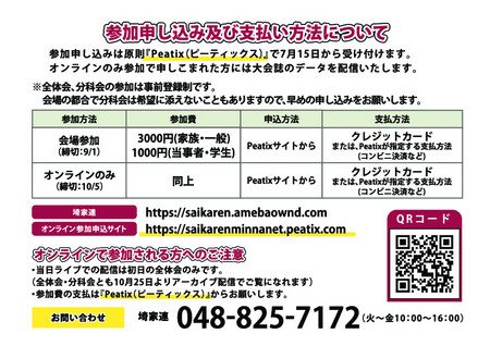 全国大会申込案内