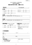 実施予定連絡票