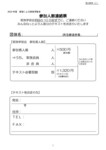 参加者人数連絡票